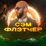 Sam Fletcher