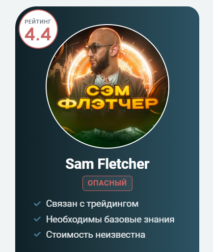 Sam Fletcher