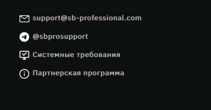 sbpro купить