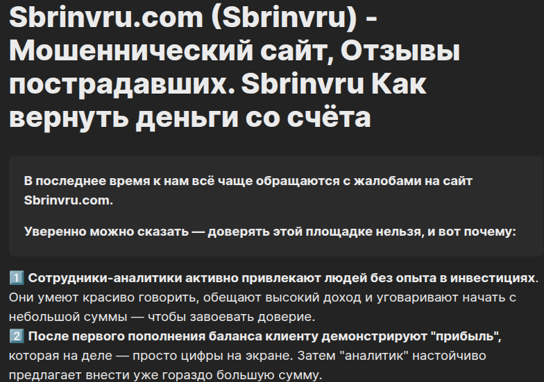 sbrinvru com отзывы