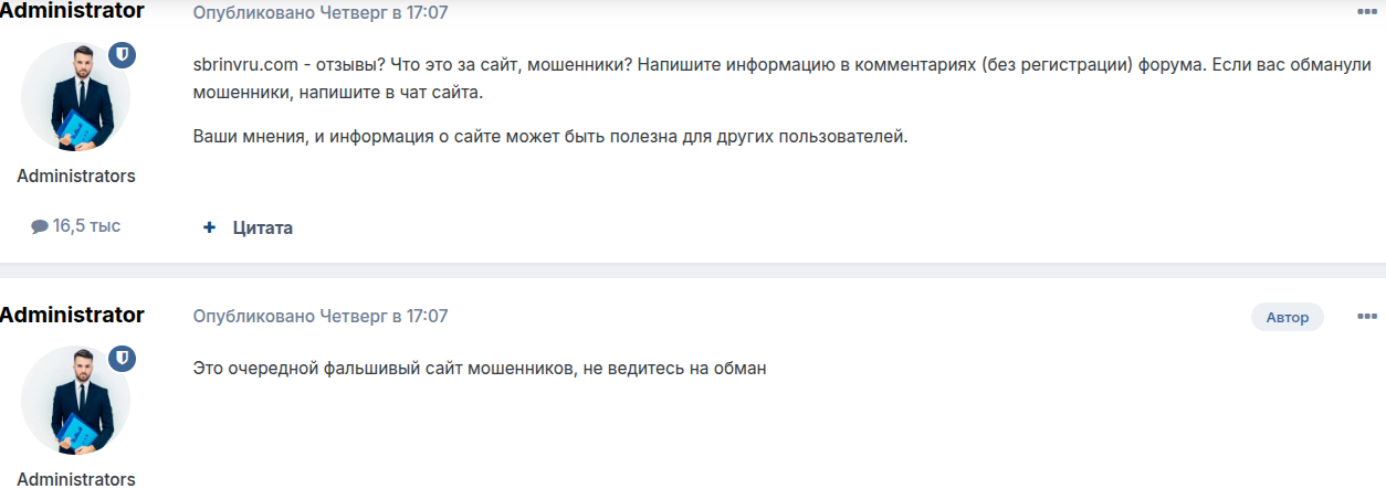 sbrinvru отзывы