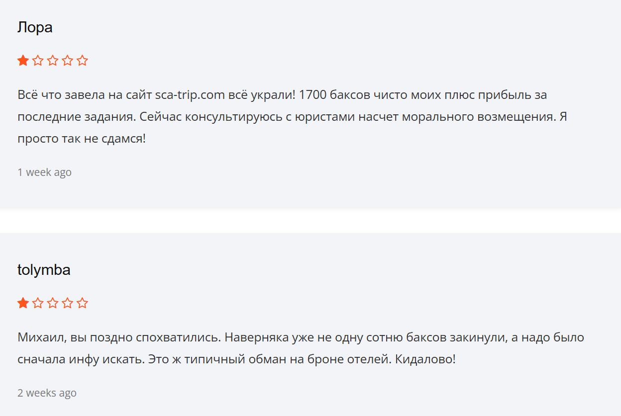sca trip co мошенники