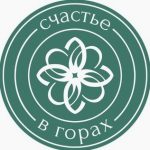 Счастье в Горах