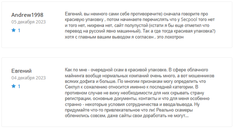 Secpool отзывы