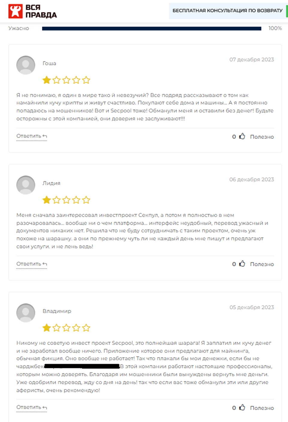 «Секпул»