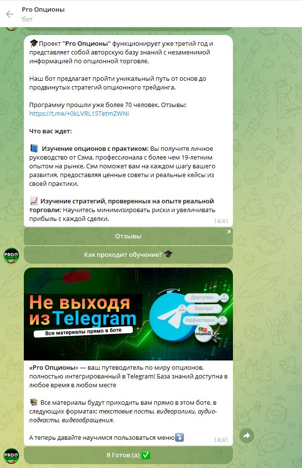 сэм pro опционы слив