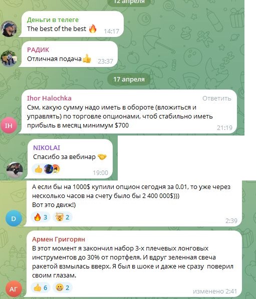 сэм pro опционы слив