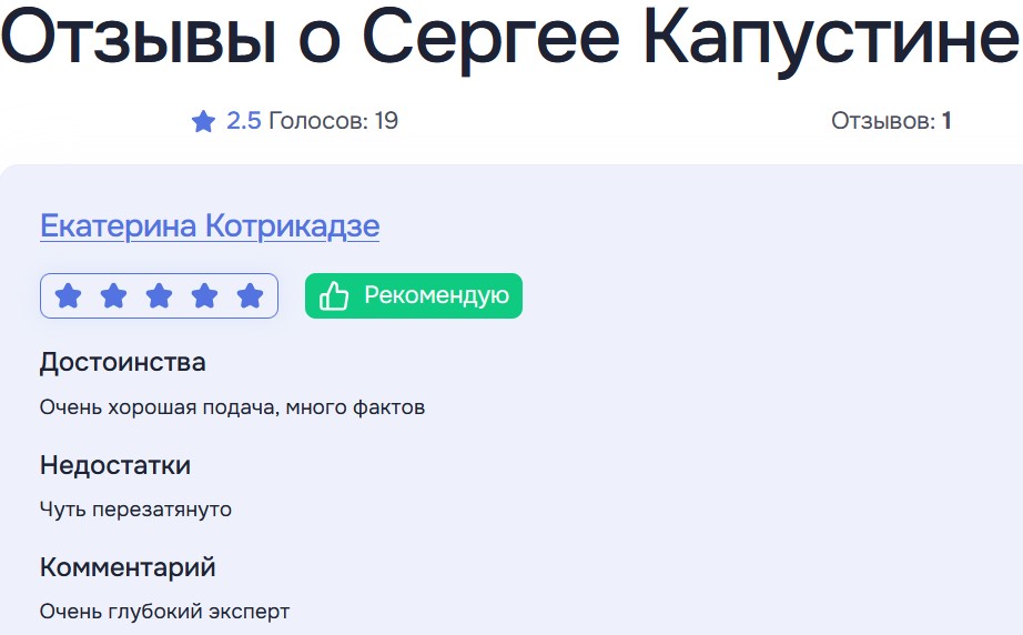 сергей капустин