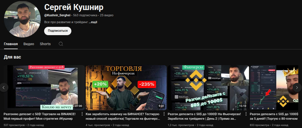 сергей кушнир инвестор отзывы