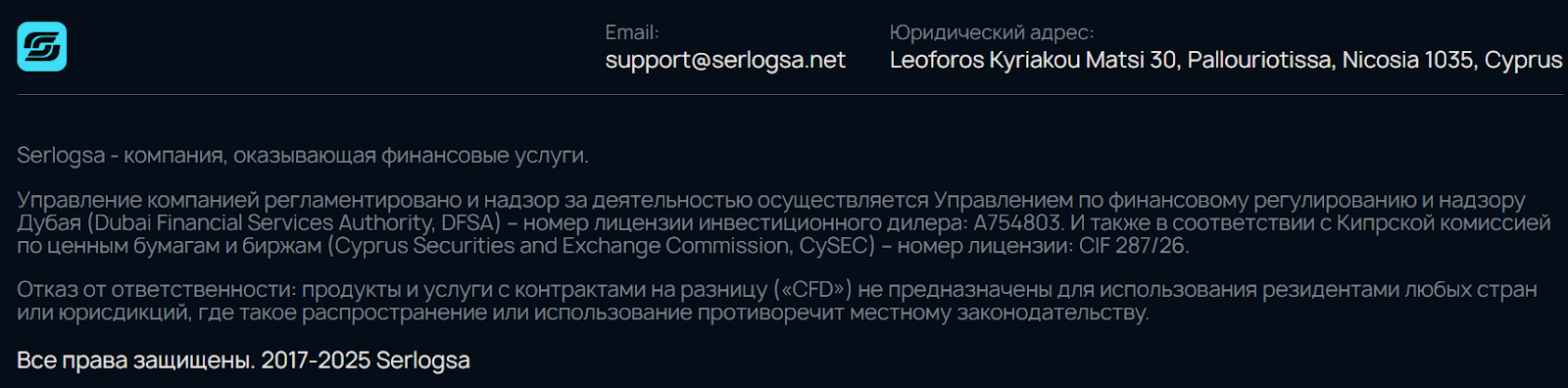 serlogsa брокер