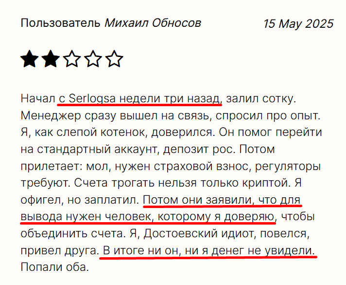 serlogsa отзывы