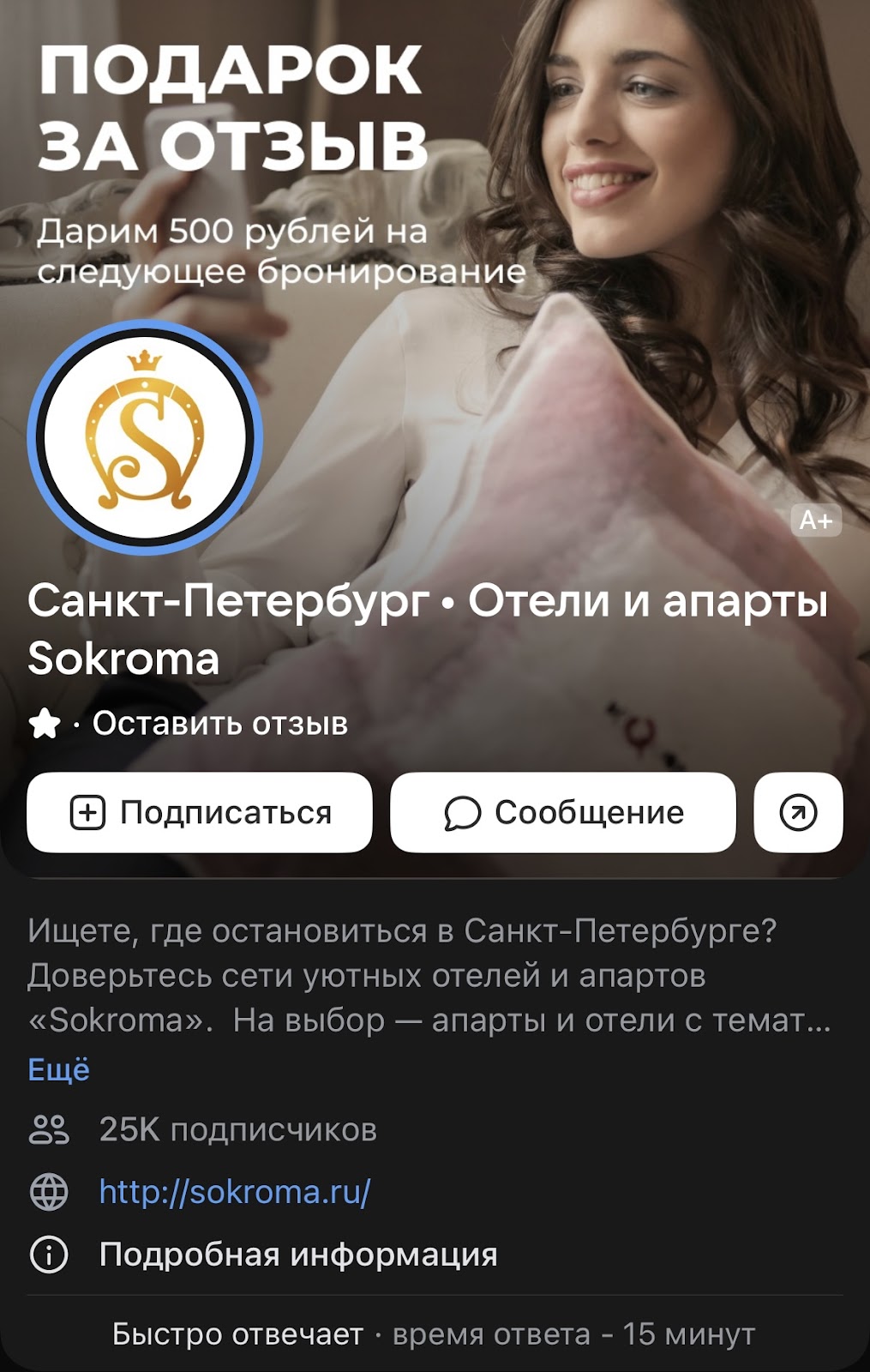 сеть отелей сокрома
