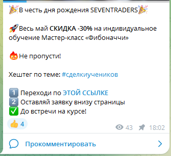 seventraders слив курса складчина