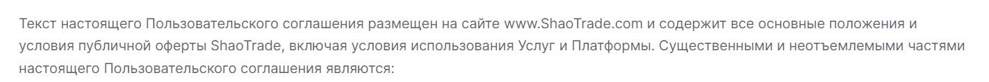 shaotrade