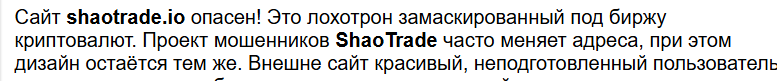 шаотрейд биржа