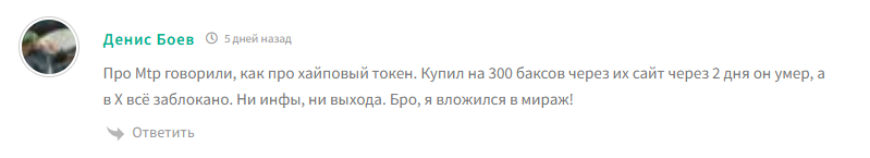 скам токен mtp