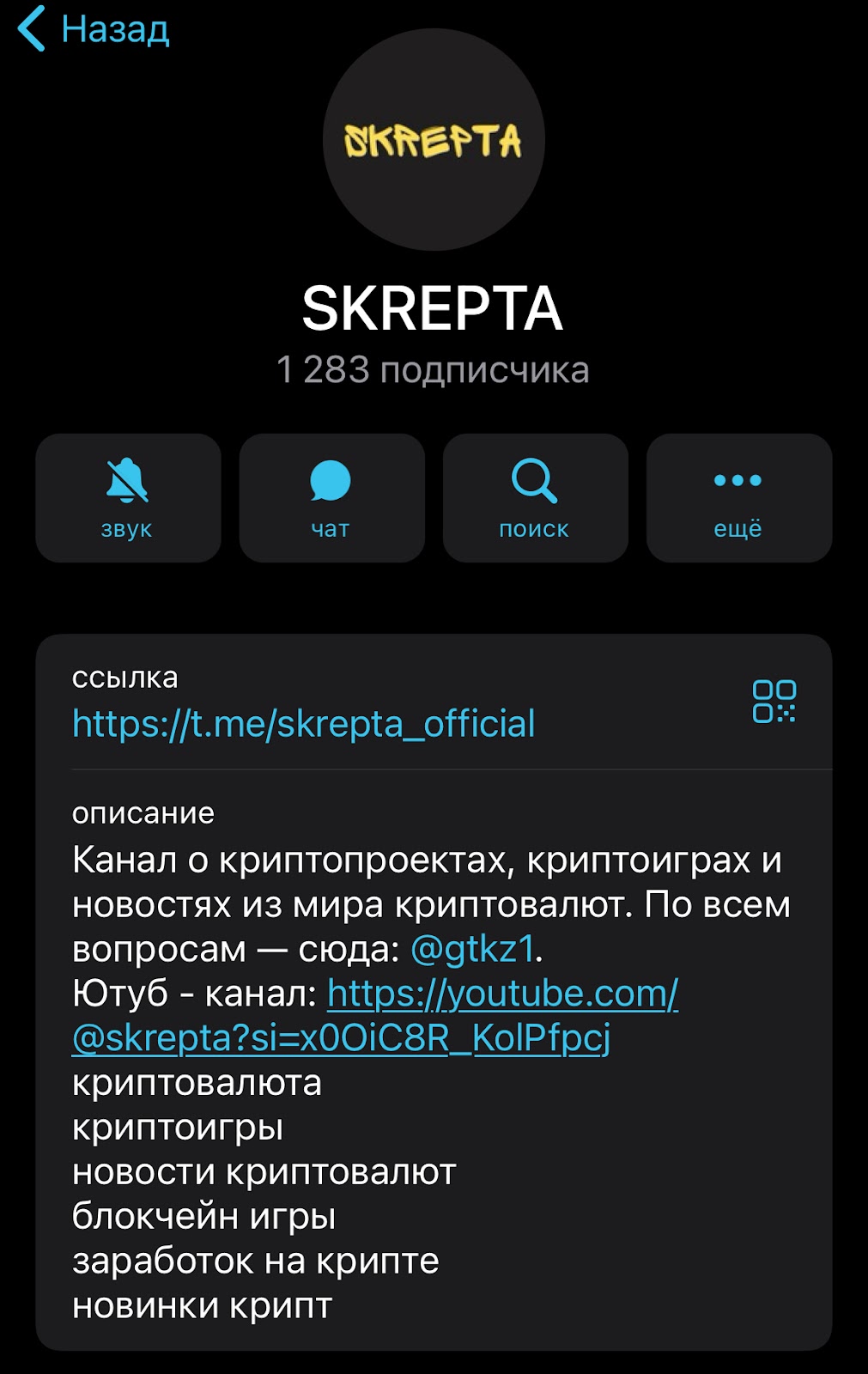 skrepta телеграм