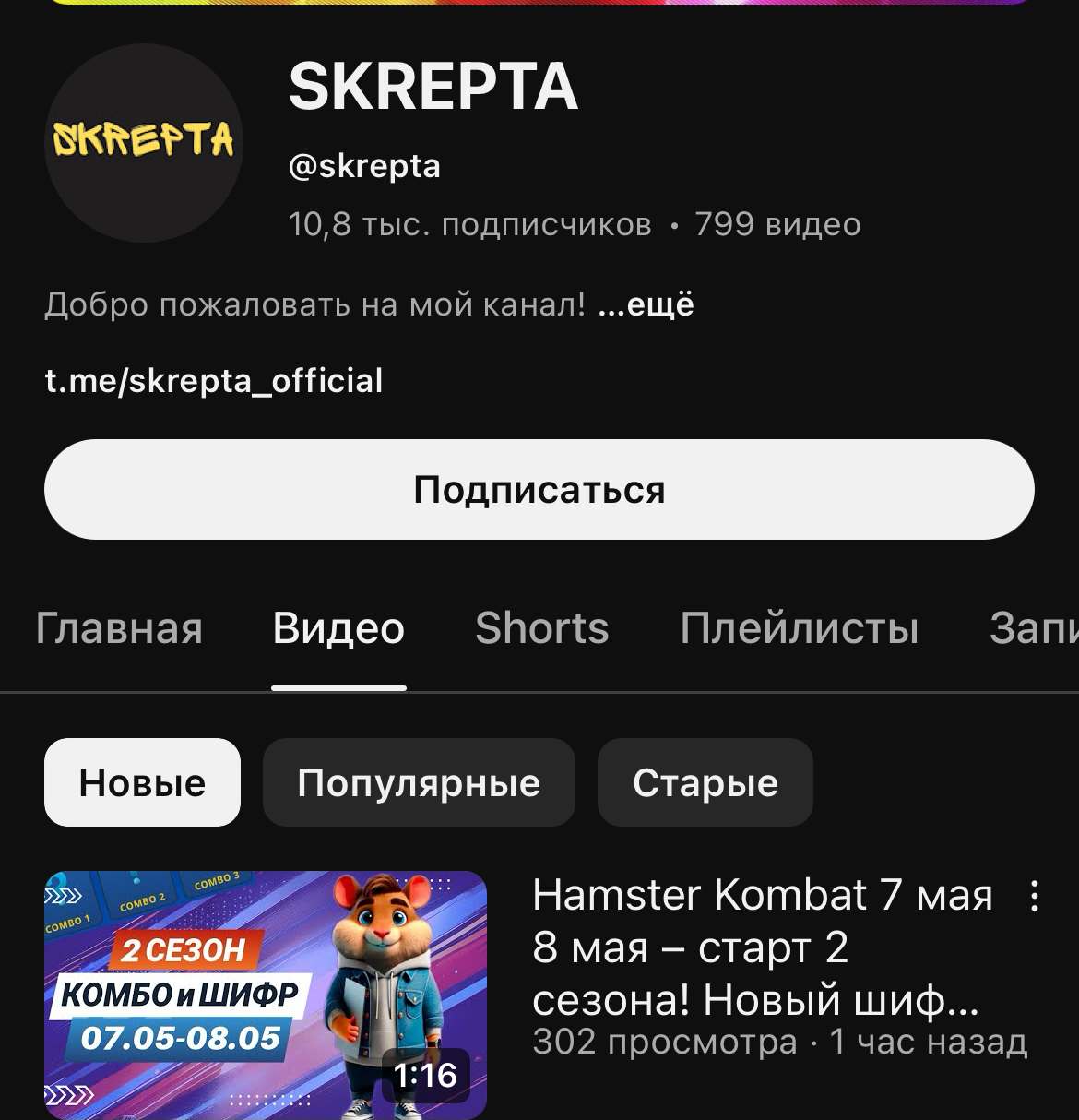 skrepta телеграм