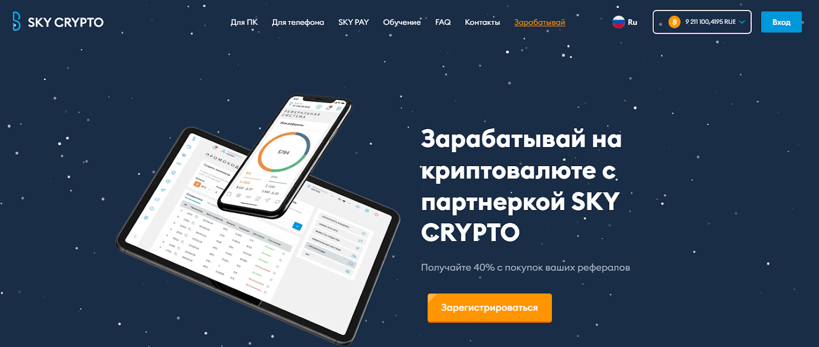 sky btc banker отзывы
