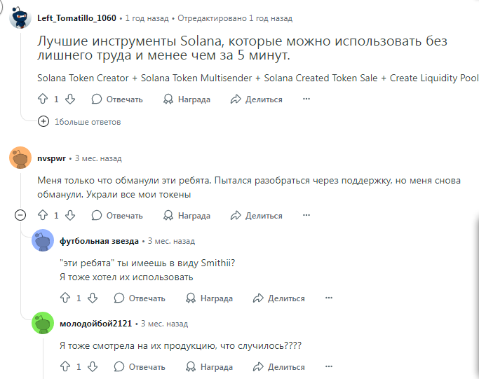 smithii io отзывы