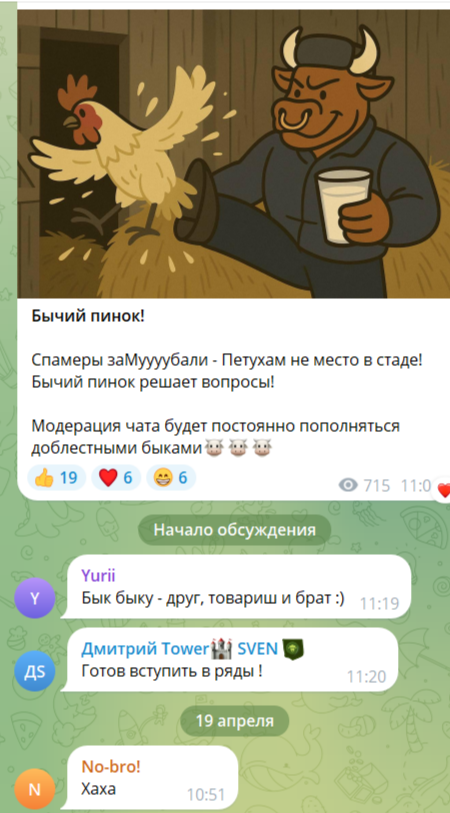 стадная поддержка