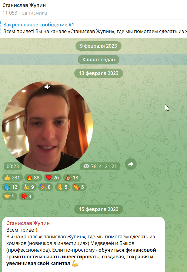 станислав жупин