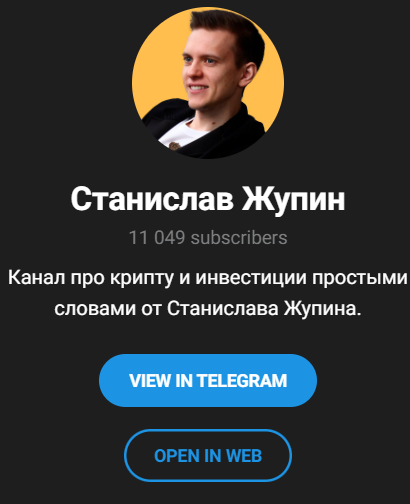 станислав жупин крипта