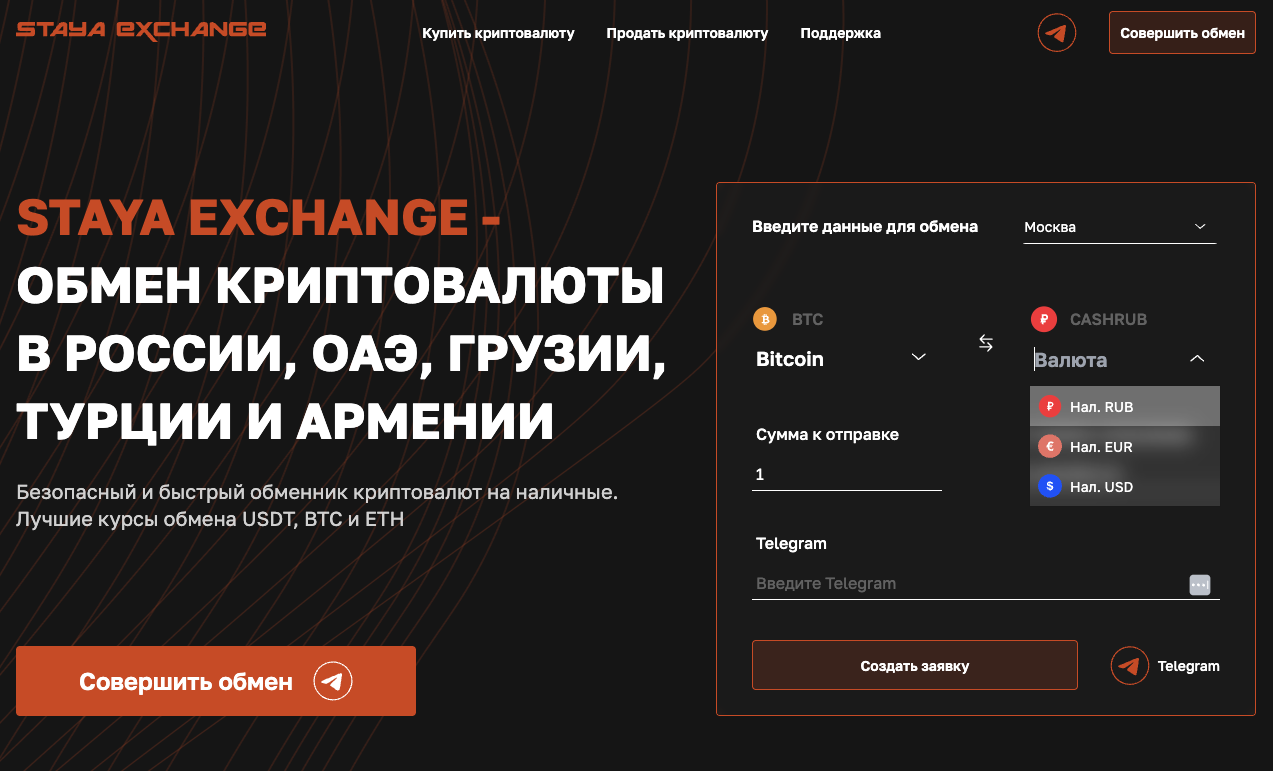 staya exchange