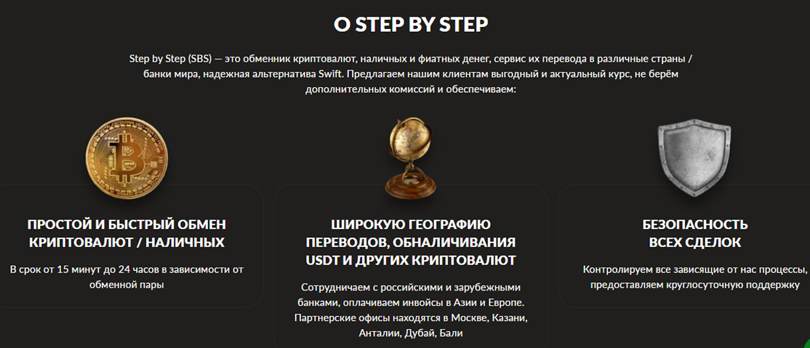 step by step отзывы