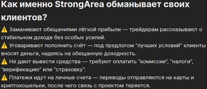 strongarea