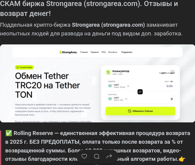 strongarea com отзывы