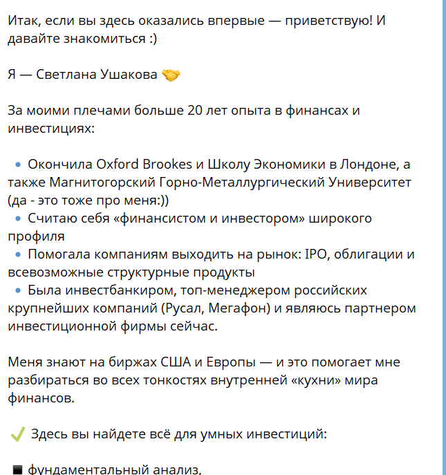 светлана ушакова инвестиции