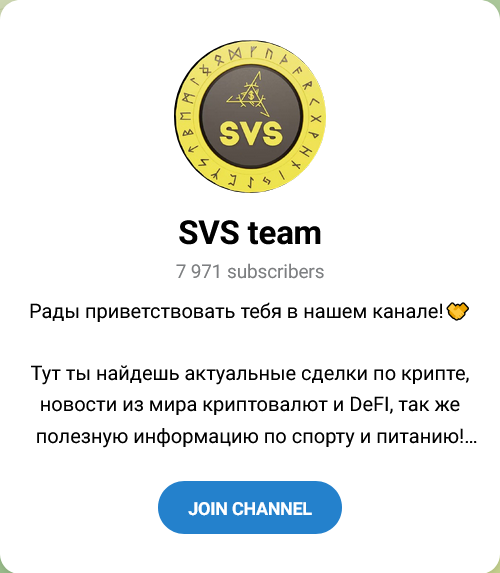 svs телеграмм
