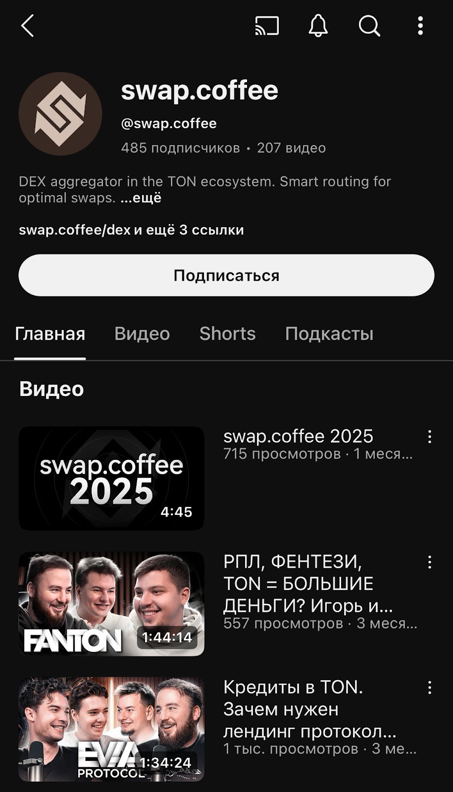 swap coffee биржа