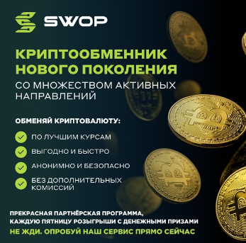 swop is