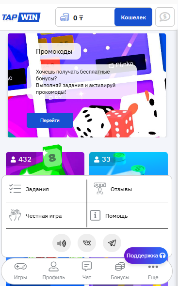 tap win отзывы