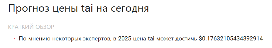 tars ai криптовалюта обзор