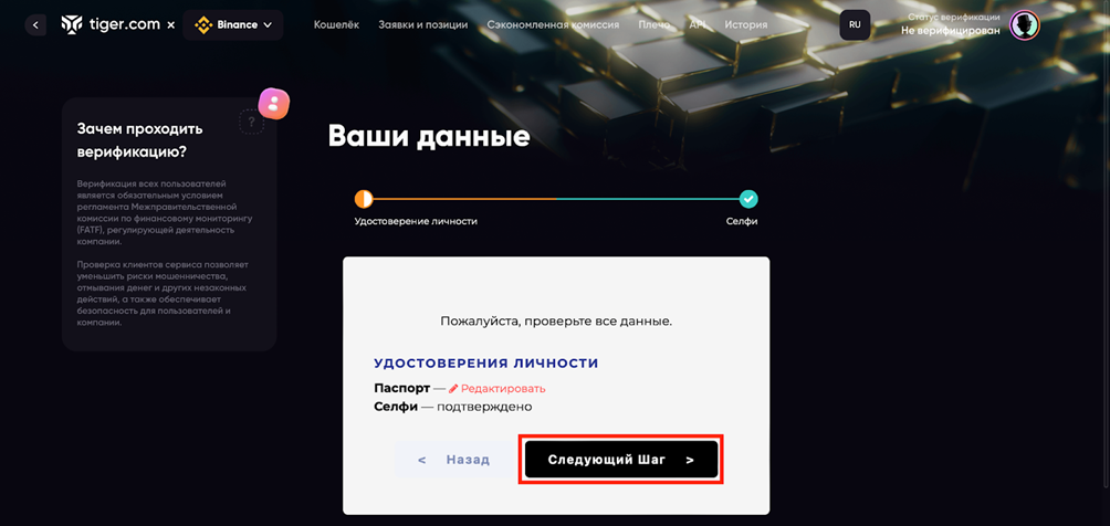 «Тайгер Брокерс»