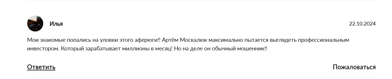 тайм артем отзывы
