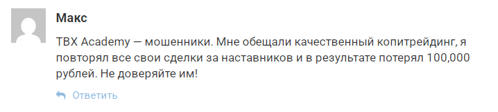 tbx academy отзывы