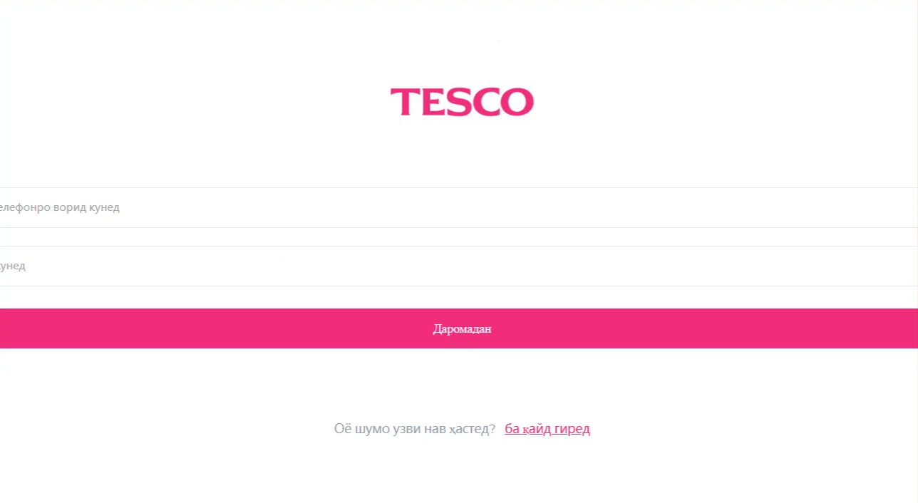 tescomall