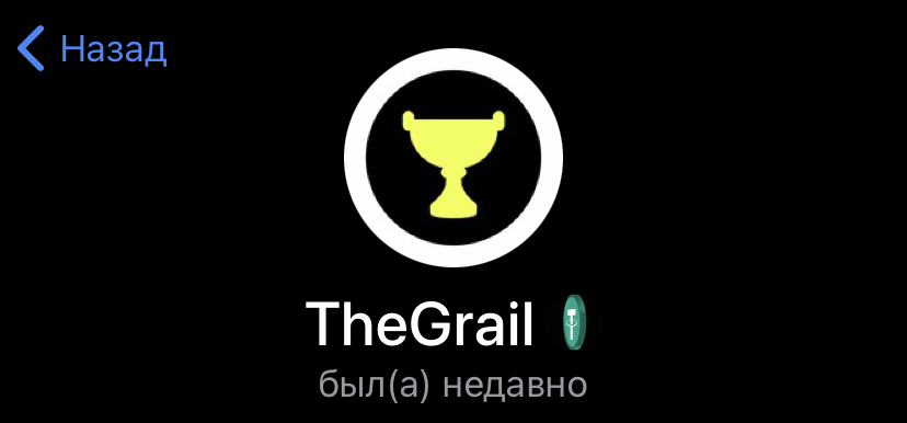 thegrail обменник