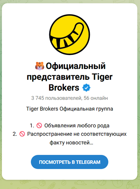 Tiger Broker для россиян отзывы