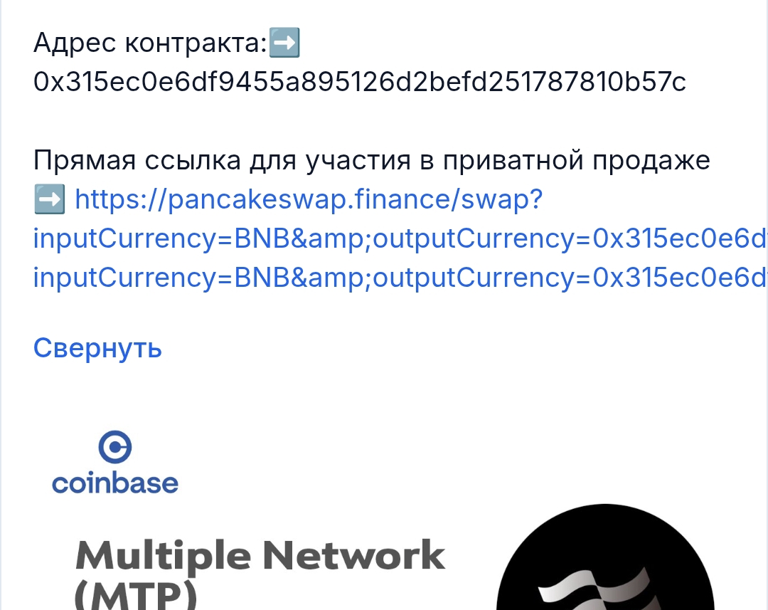 токен mtp multiple network