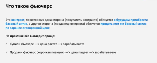 торговля фьючерсами на московской бирже для начинающих