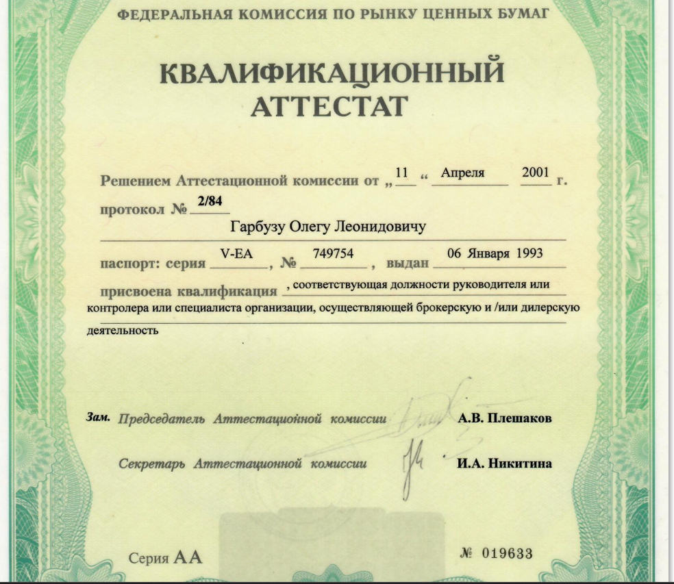 Торговля облигациями на Московской Бирже
