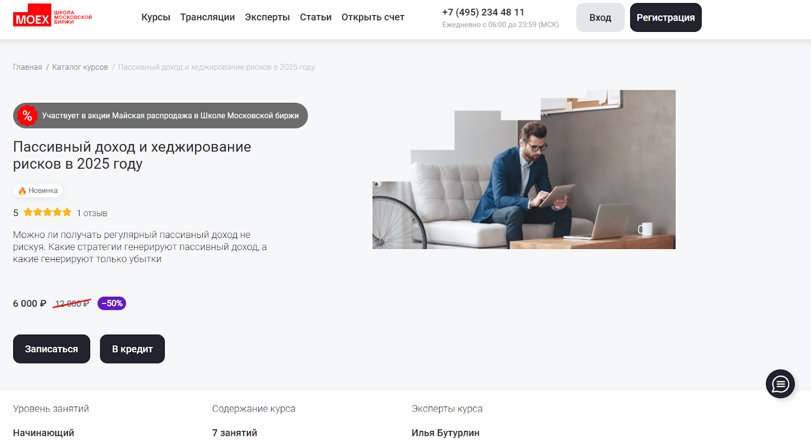 Торговля облигациями на Московской Бирже