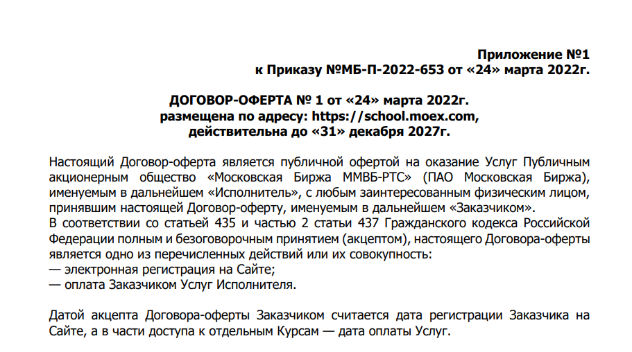 Торговля облигациями на Московской Бирже