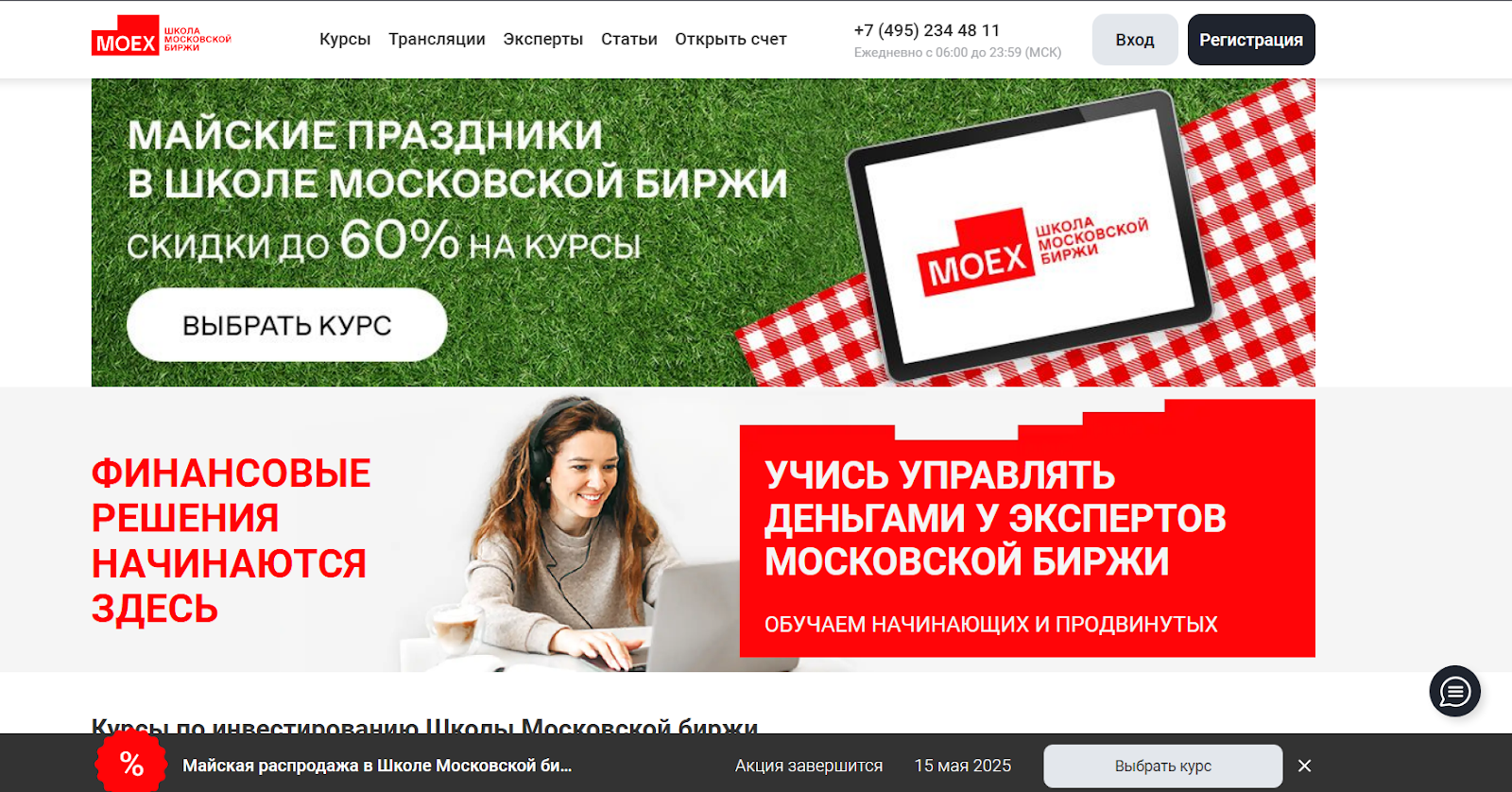 Торговля облигациями на Московской Бирже