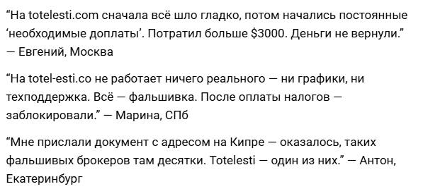 totel esti отзывы totel esti отзывы